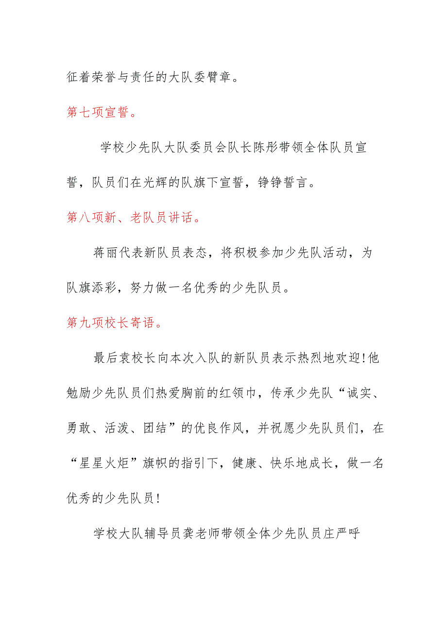 2024学年实验小学少先队分批入队仪式总结简报.docx_第3页