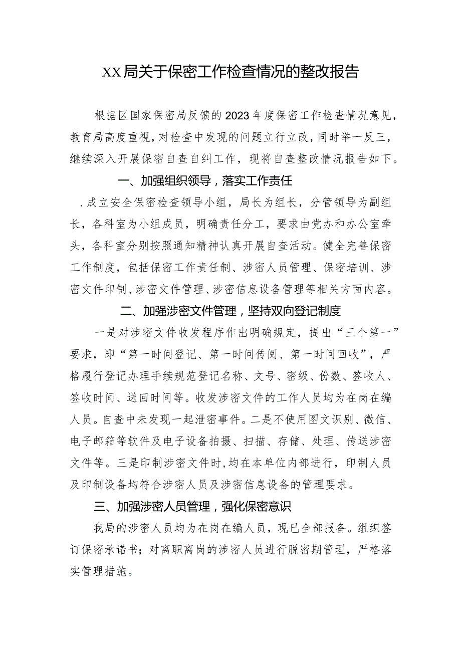 xx局关于保密工作检查情况的整改报告.docx_第1页