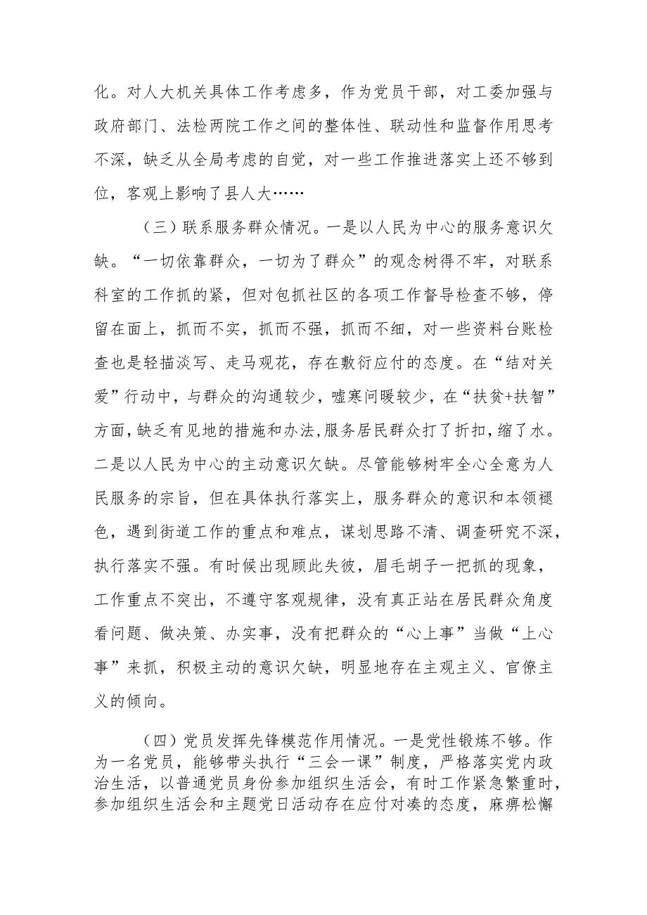 3篇2024年在过紧日子、厉行节约反对浪费工作、党性修养提高、联系服务群众、党员发挥先锋模范作用检视5个方面专题组织生活会个人发言提纲.docx_第3页