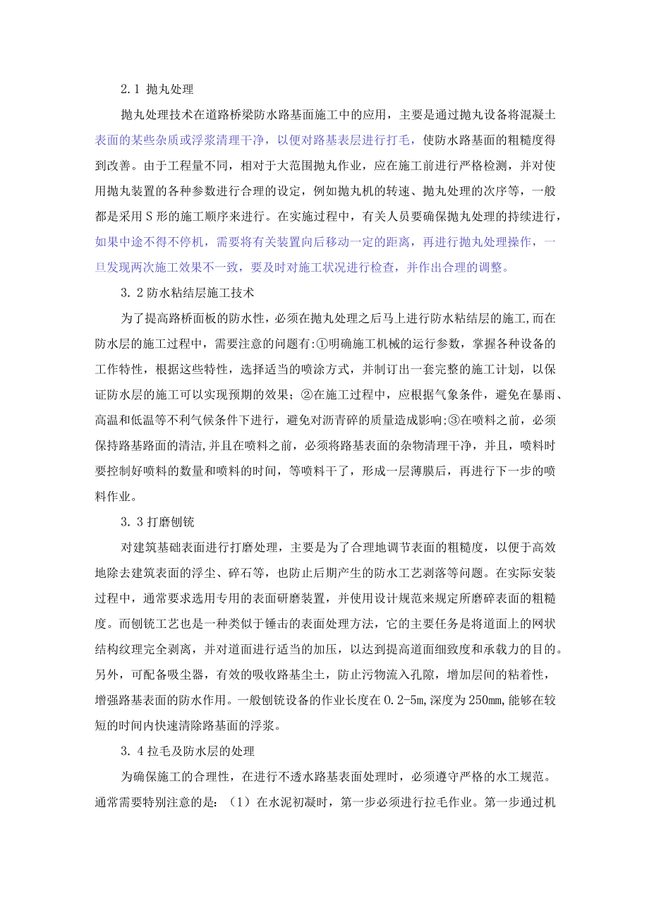 58-叶圣侯-1道路桥梁建设防水路基面施工技术浅析.docx_第3页