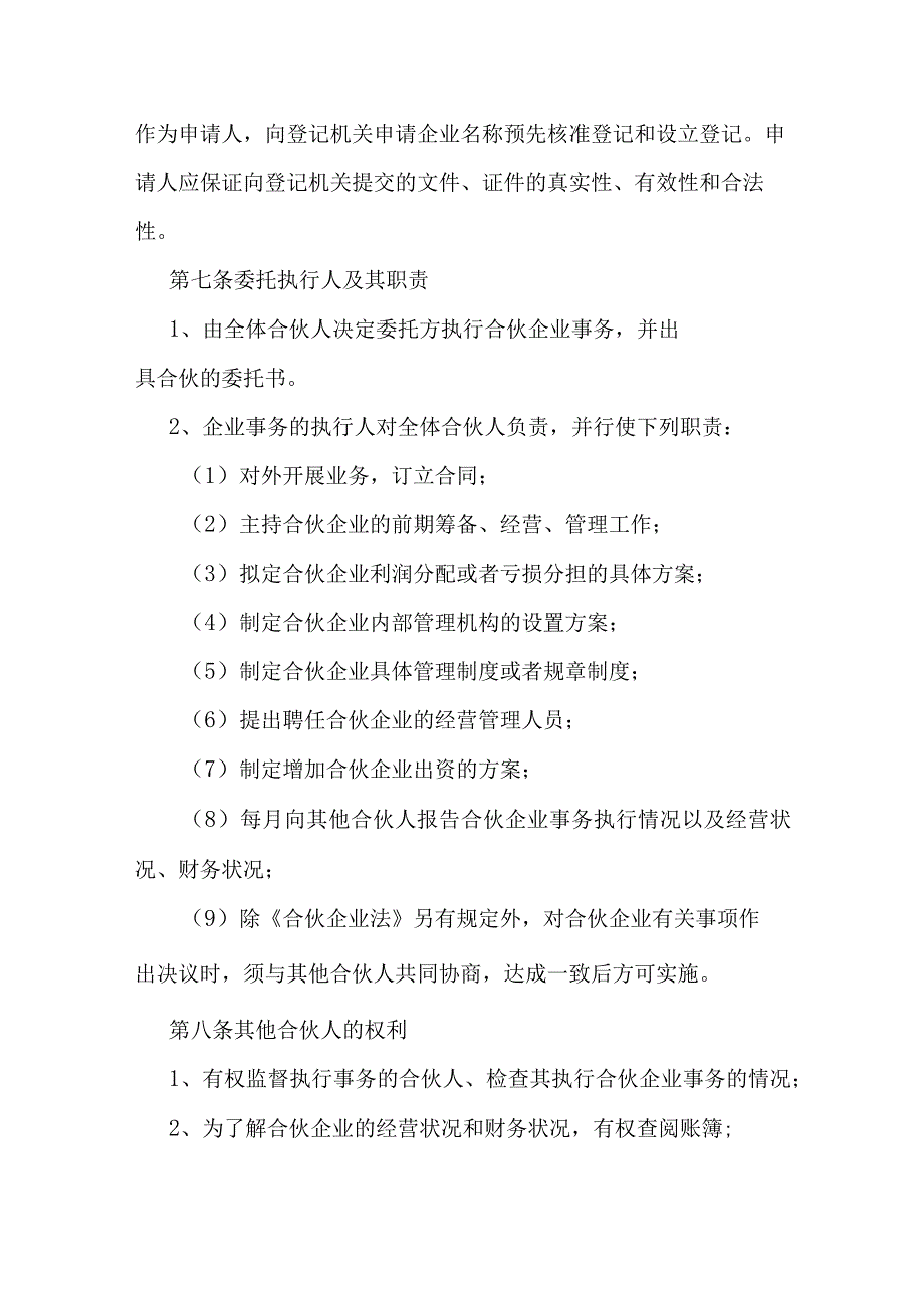 KTV项目合作协议.docx_第3页