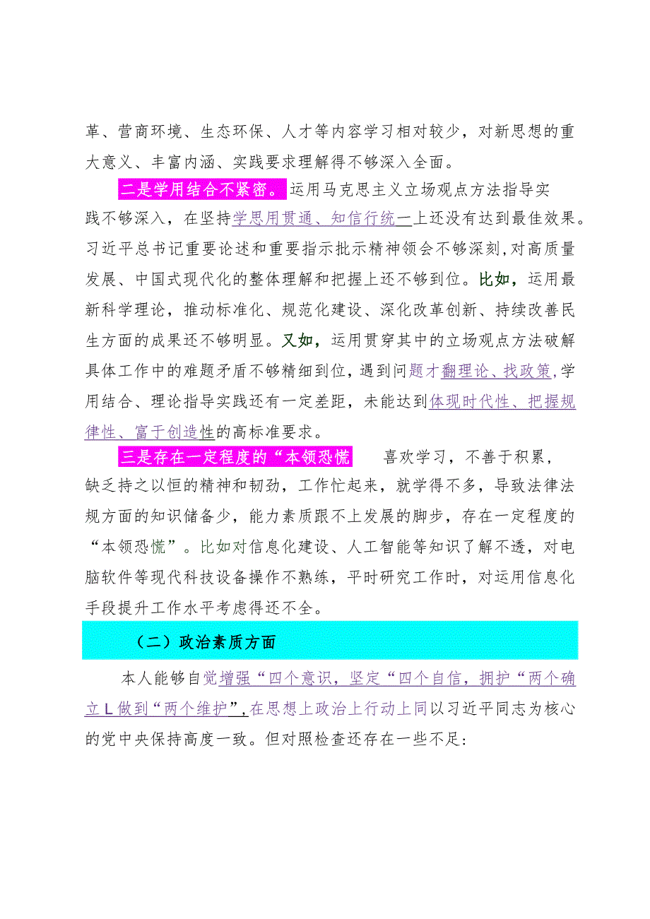 2024.1.2（写作模板）主题教育专题民主生活会个人对照检查材料发言提纲.docx_第2页