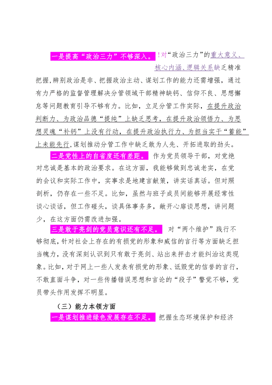 2024.1.2（写作模板）主题教育专题民主生活会个人对照检查材料发言提纲.docx_第3页