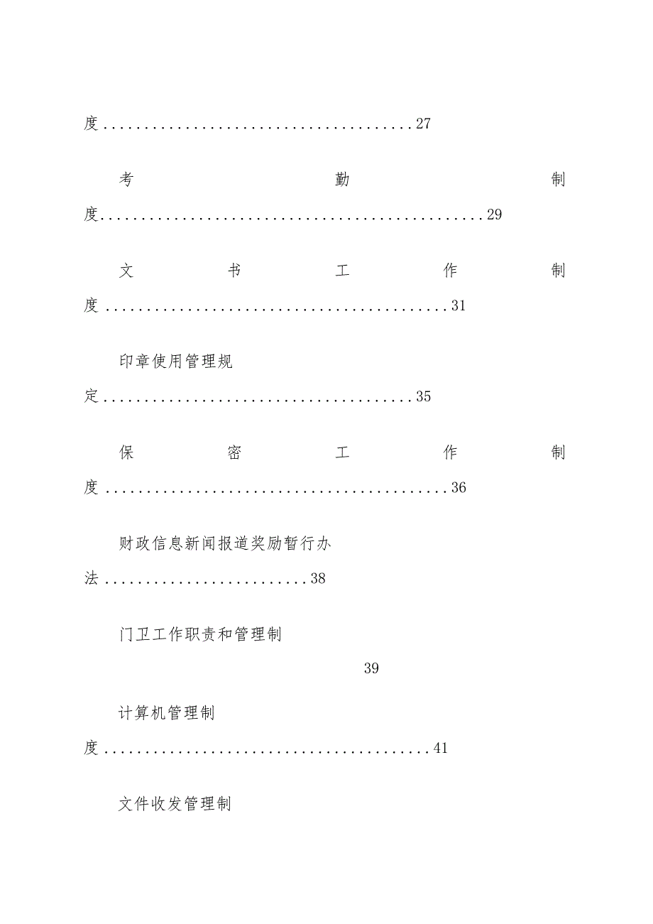 XX县财政局机关内部管理制度.docx_第2页