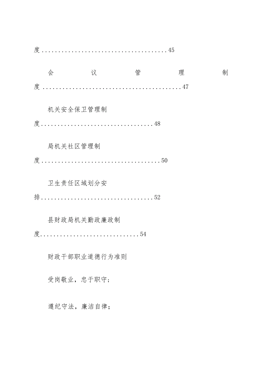 XX县财政局机关内部管理制度.docx_第3页