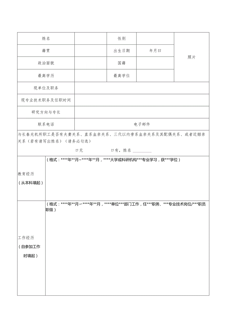 “国家海外高层次人才引进计划”申报书.docx_第2页