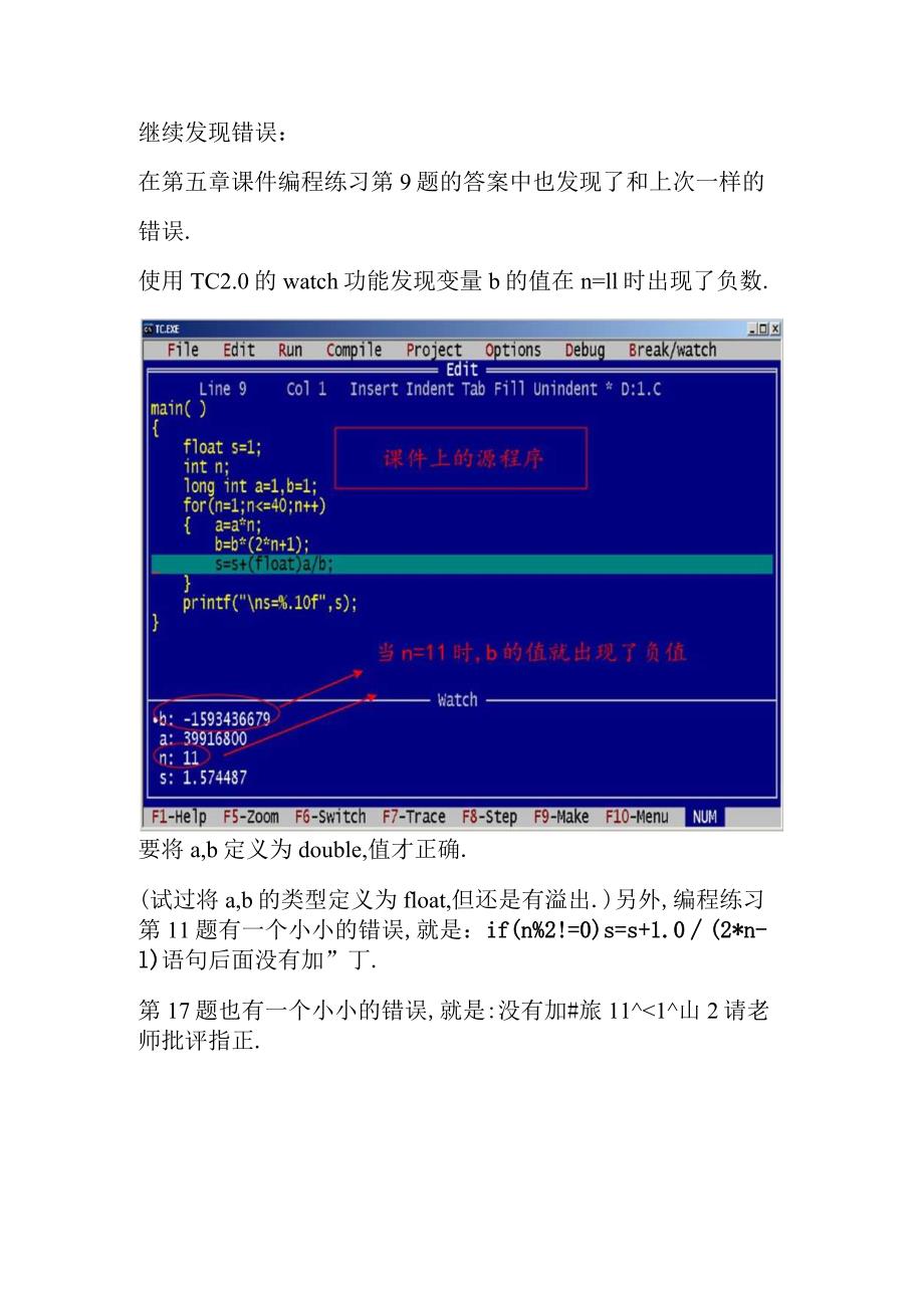 C语言类似的错误.docx_第1页