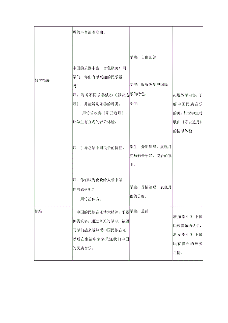 《彩云追月》教案.docx_第3页