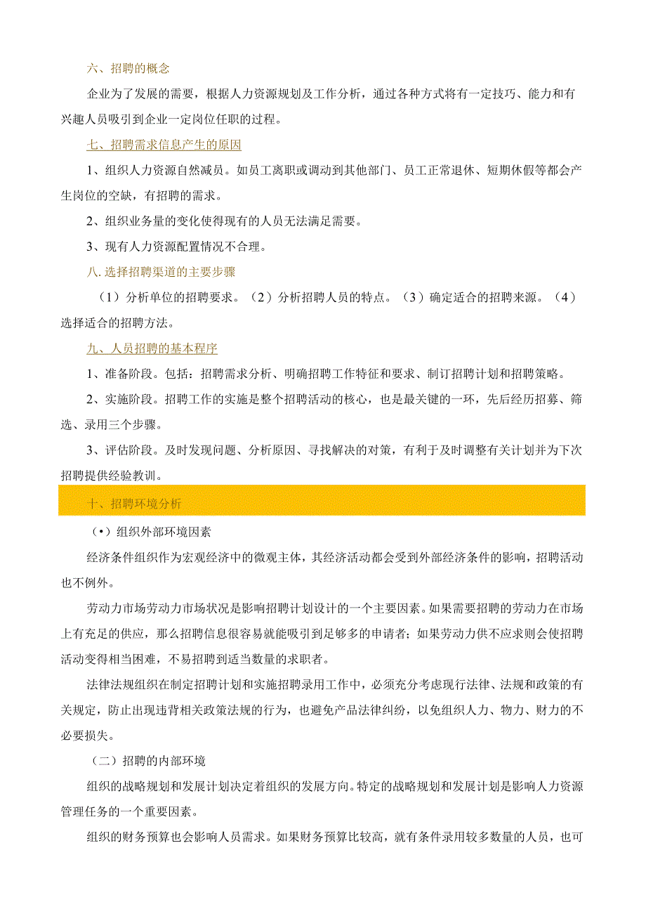 【基础人事】人力资源基础知识.docx_第2页