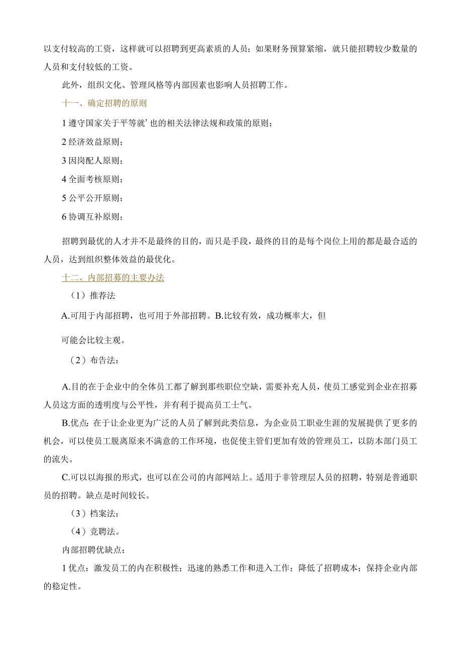 【基础人事】人力资源基础知识.docx_第3页