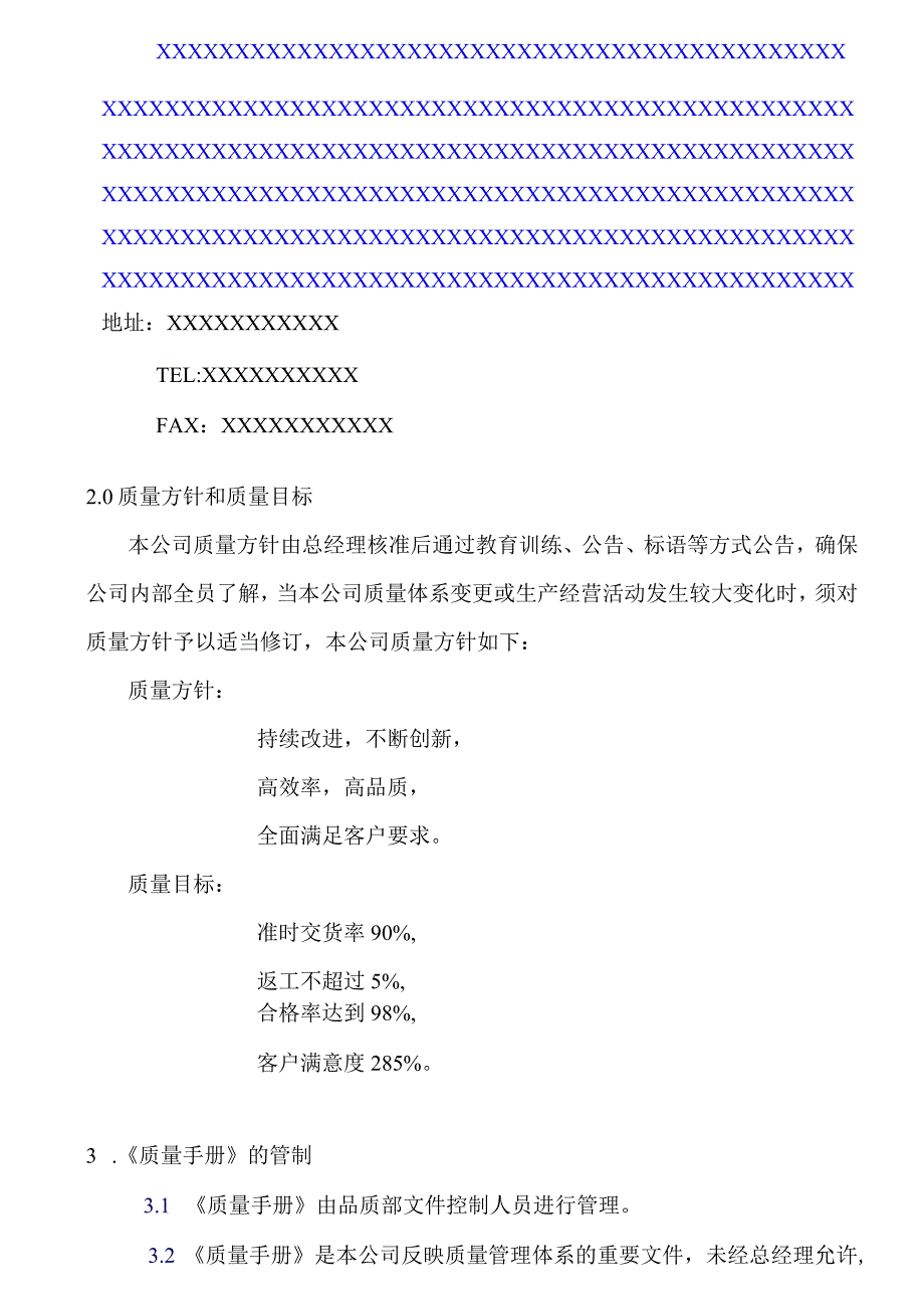 ISO质量管理体系流程质量管理手册.docx_第2页