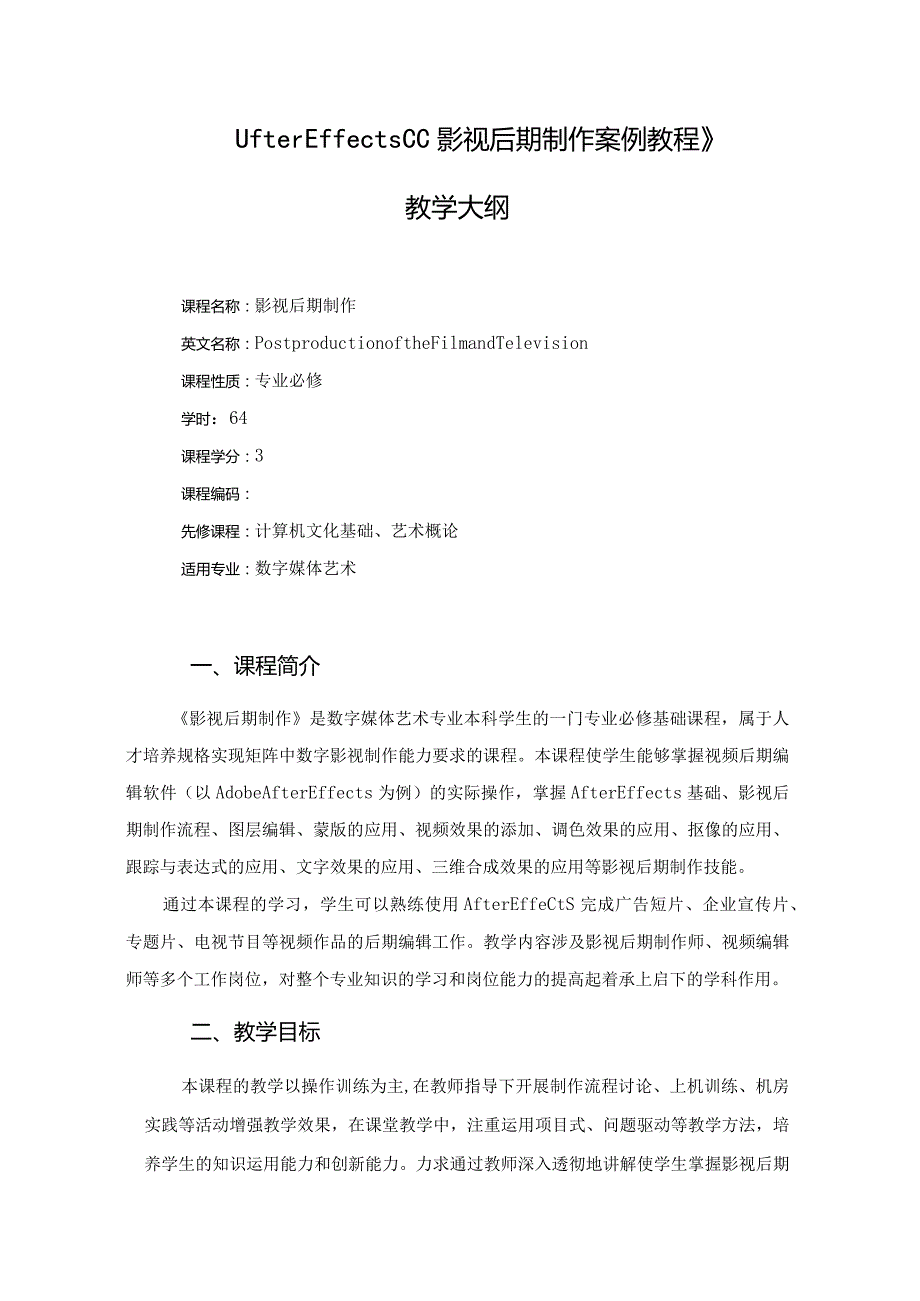 《AfterEffectsCC影视后期制作案例教程》教学大纲.docx_第1页