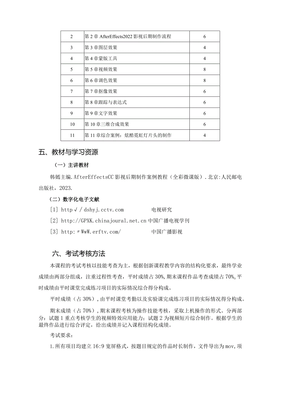 《AfterEffectsCC影视后期制作案例教程》教学大纲.docx_第3页