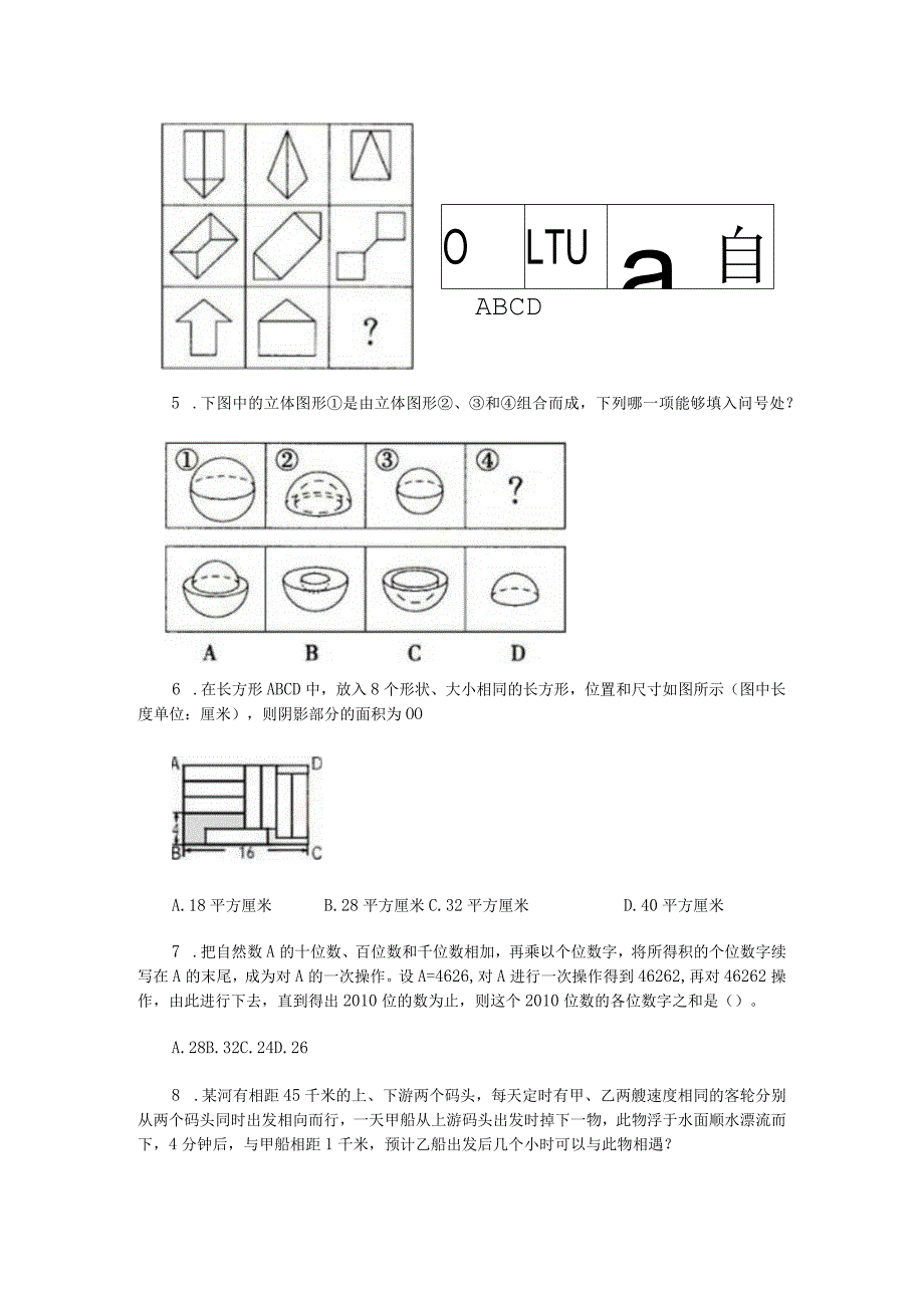 《行政能力测验》公考冲刺训练题012.docx_第2页