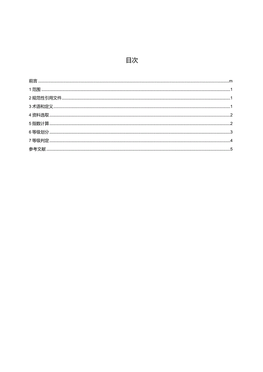 QX_T681-2023自然植被干旱监测评价等级.docx_第2页