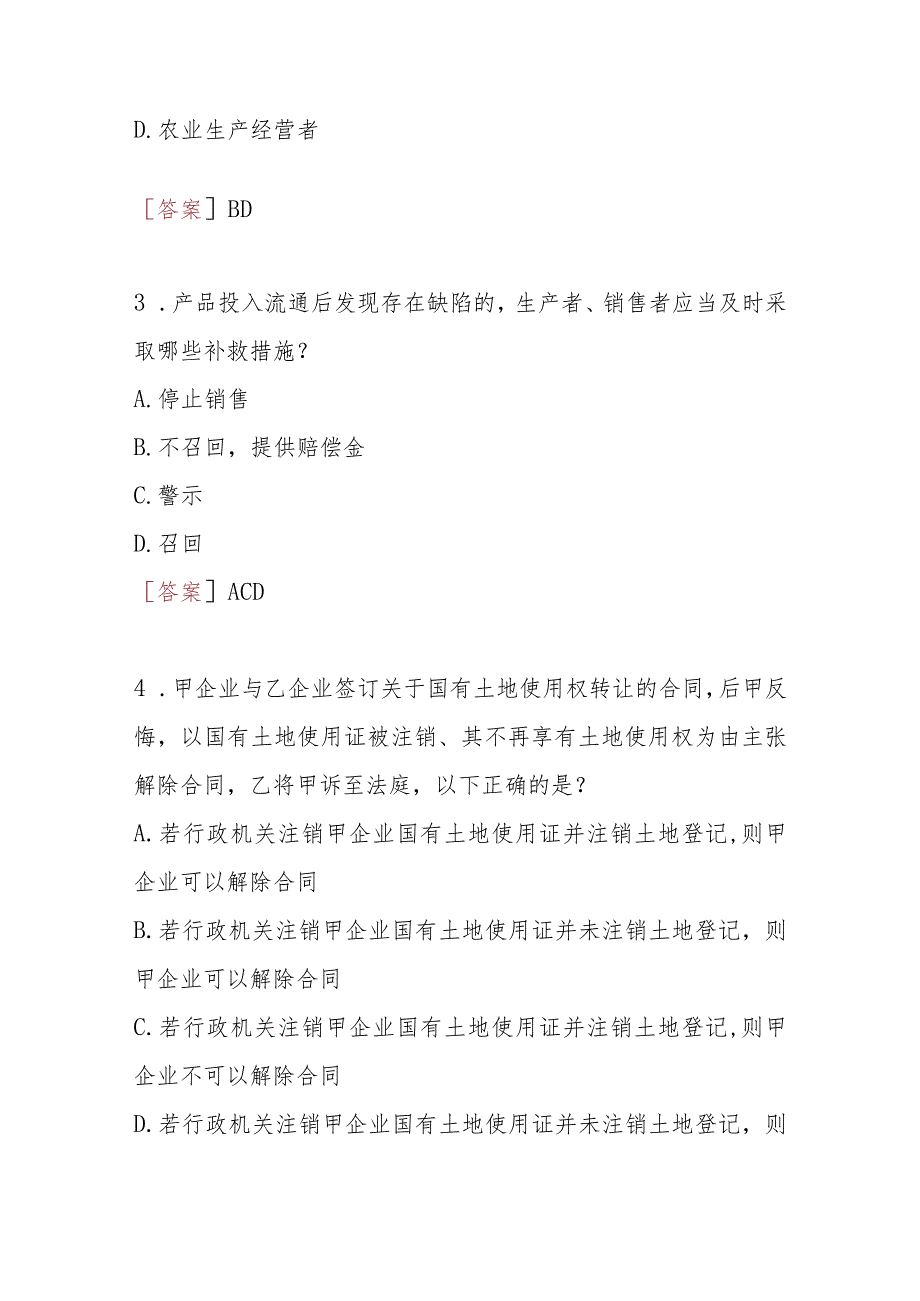 2023秋季学期国开河南电大法学本科补修课《民法学》无纸化考试(作业练习1-3)试题及答案.docx_第2页