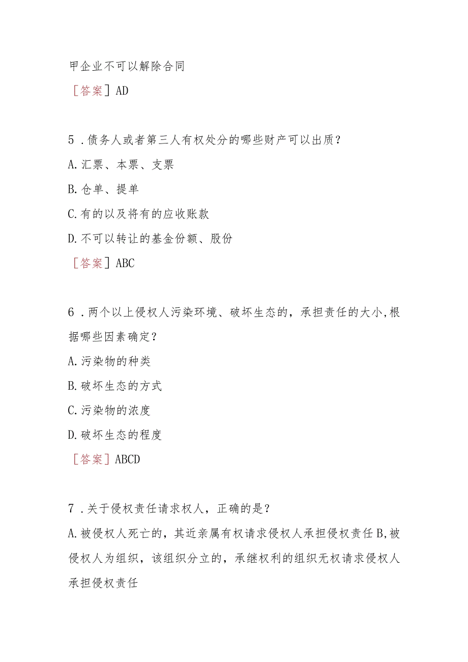 2023秋季学期国开河南电大法学本科补修课《民法学》无纸化考试(作业练习1-3)试题及答案.docx_第3页