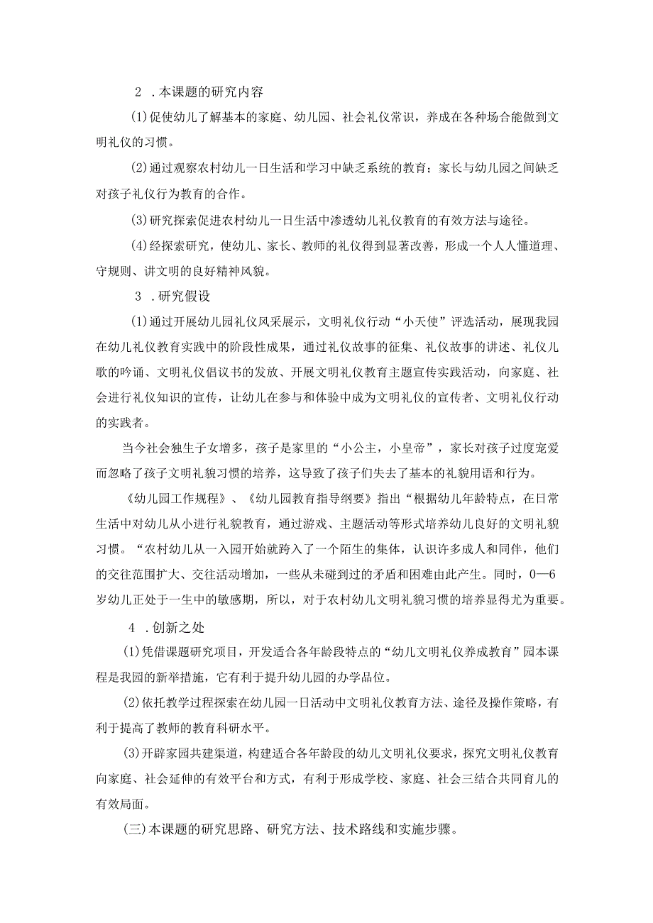 《农村幼儿文明礼仪习惯的培养研究》实施方案.docx_第3页