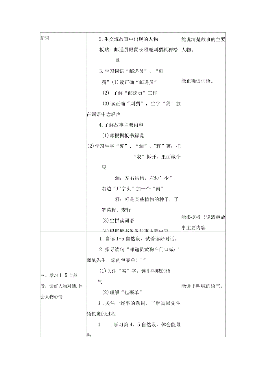 3开满鲜花的小路（简案）.docx_第3页