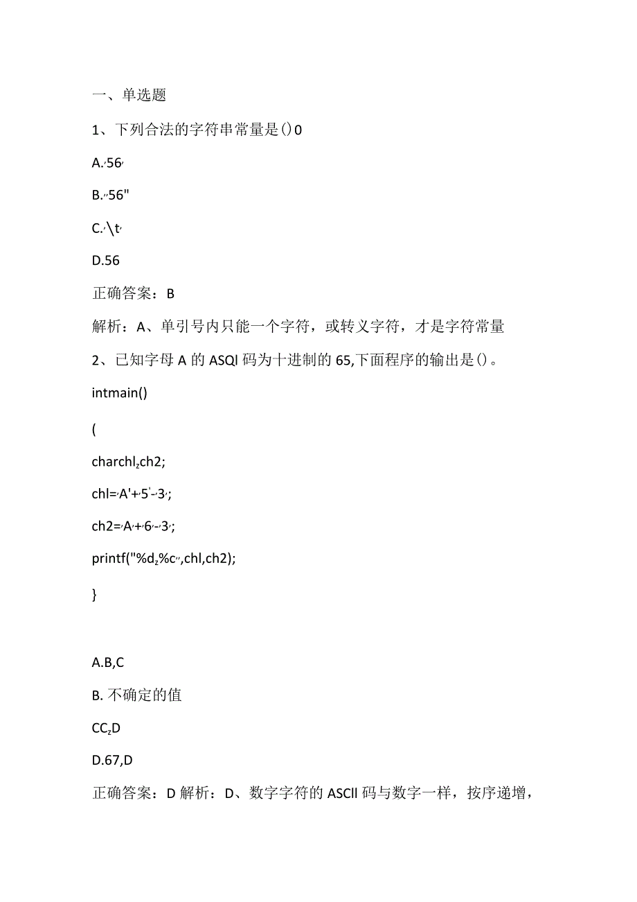 C程序设计基础练习题3及答案.docx_第1页