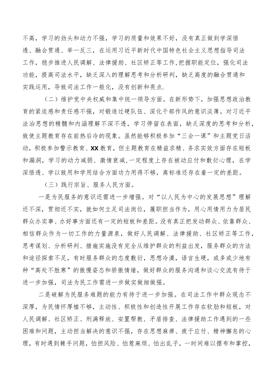 2024年度开展专题民主生活会重点围绕以身作则、廉洁自律方面等“新的六个方面”检视发言提纲（九篇）.docx_第2页