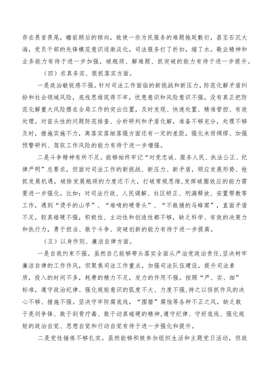 2024年度开展专题民主生活会重点围绕以身作则、廉洁自律方面等“新的六个方面”检视发言提纲（九篇）.docx_第3页