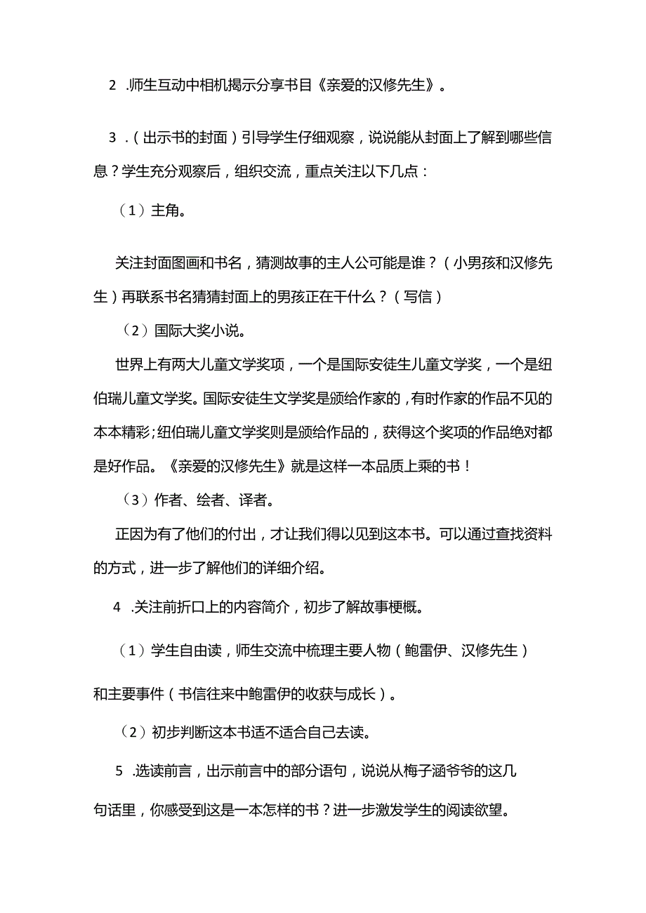 《亲爱的汉修先生》导读课教学设计含阅读导引单.docx_第2页