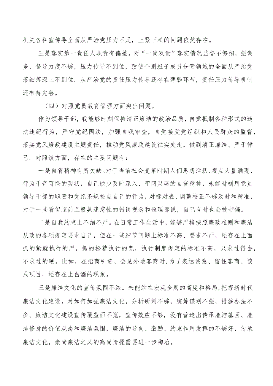 2024年民主生活会个人党性分析研讨发言稿重点围绕（新6个对照方面）存在问题（七篇）.docx_第3页