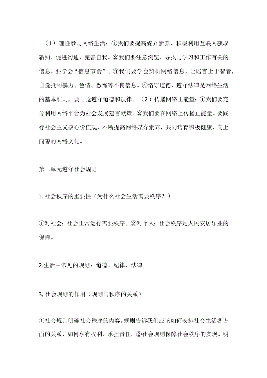 2024年道德与法治八年级上册必背知识点.docx_第3页