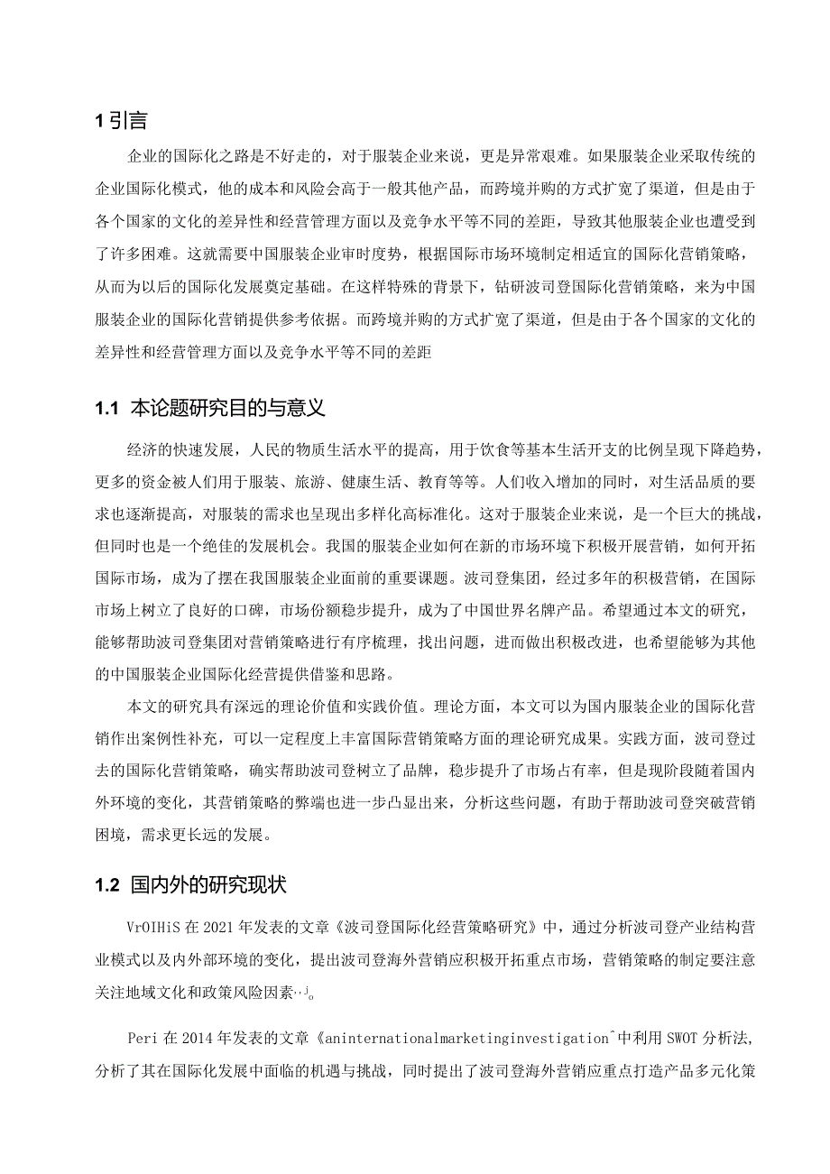 【《波司登企业的国际营销策略问题及优化策略》10000字（论文）】.docx_第2页