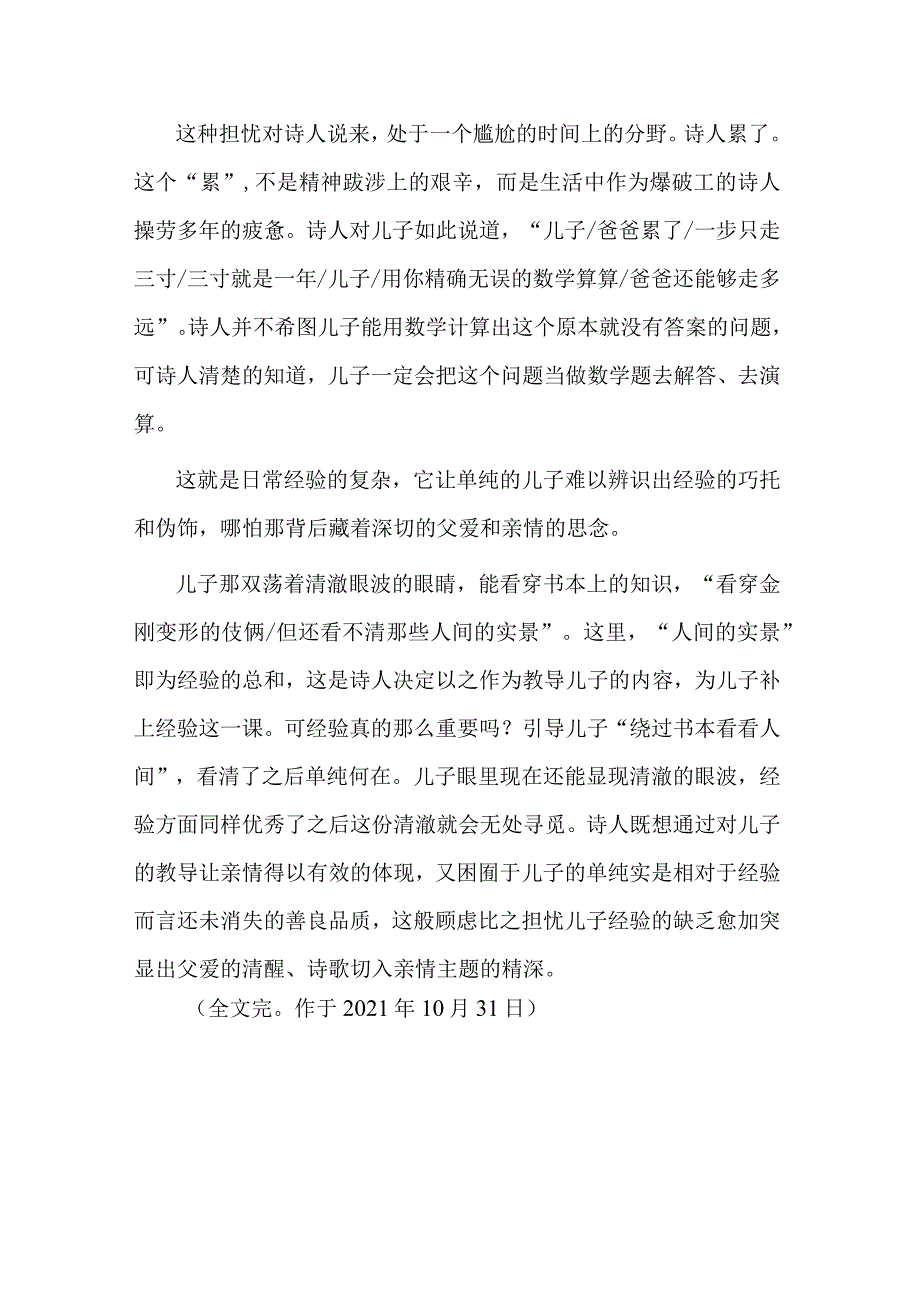 《儿子》：叮咛在清醒的父爱里.docx_第3页