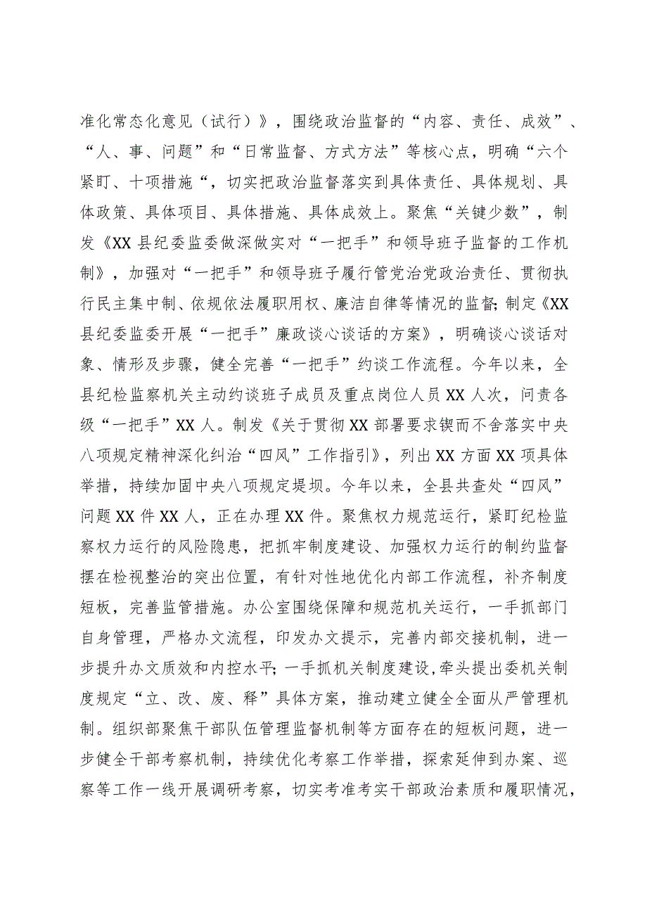 2023纪检监察干部队伍教育整顿纪委监委抓好建章立制巩固提升教育整顿成效工作汇报.docx_第3页