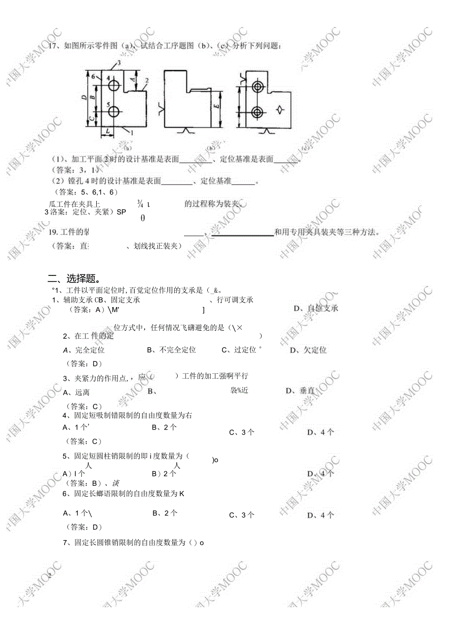 《机械制造技术二》复习题学生版.docx_第3页