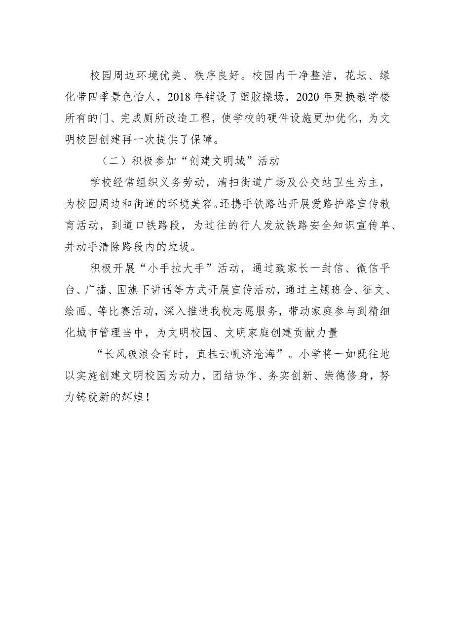 xx小学文明校园材料申报材料.docx_第3页