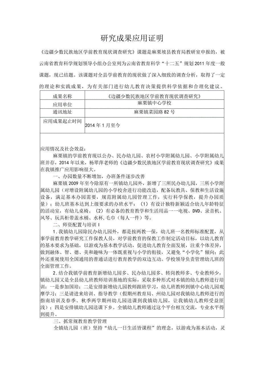 《边疆少数民族地区学前教育现状调查研究》课题成果应用证明.docx_第1页