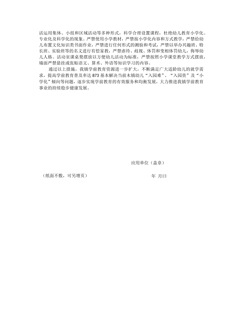 《边疆少数民族地区学前教育现状调查研究》课题成果应用证明.docx_第2页