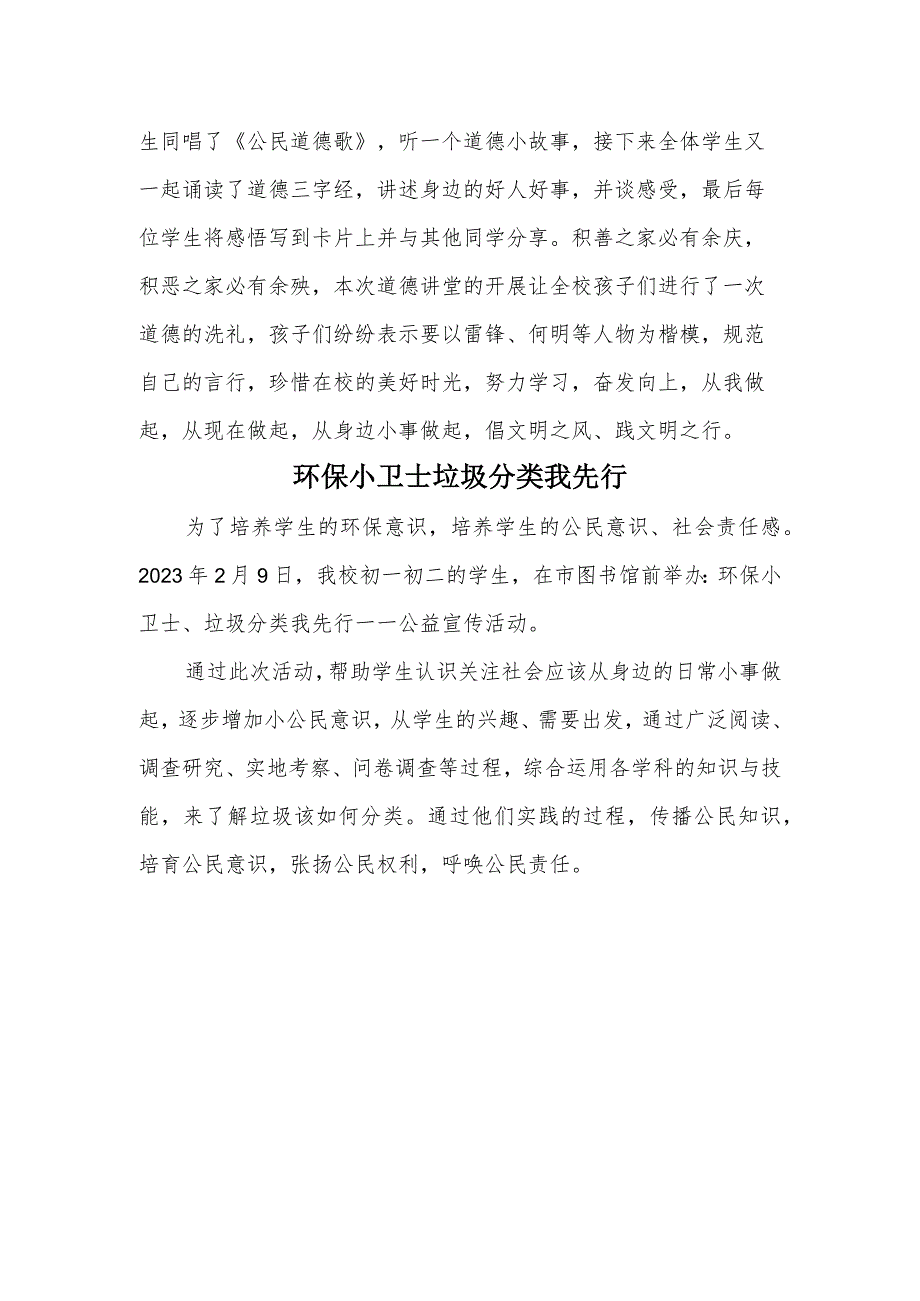 A9学生信息道德培养活动方案和活动简报【微能力认证优秀作业】(30).docx_第2页