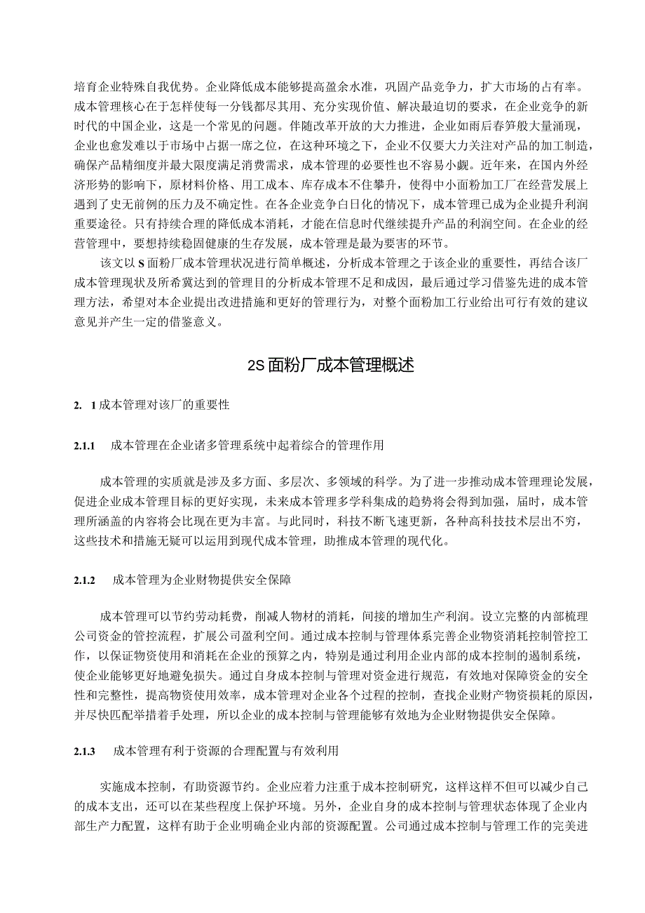 【《企业成本管理问题分析—以S面粉厂为例》10000字（论文）】.docx_第2页