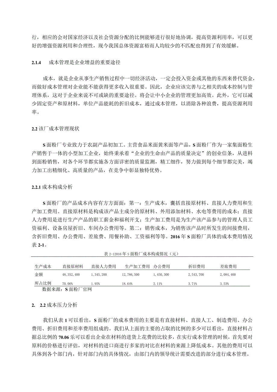 【《企业成本管理问题分析—以S面粉厂为例》10000字（论文）】.docx_第3页