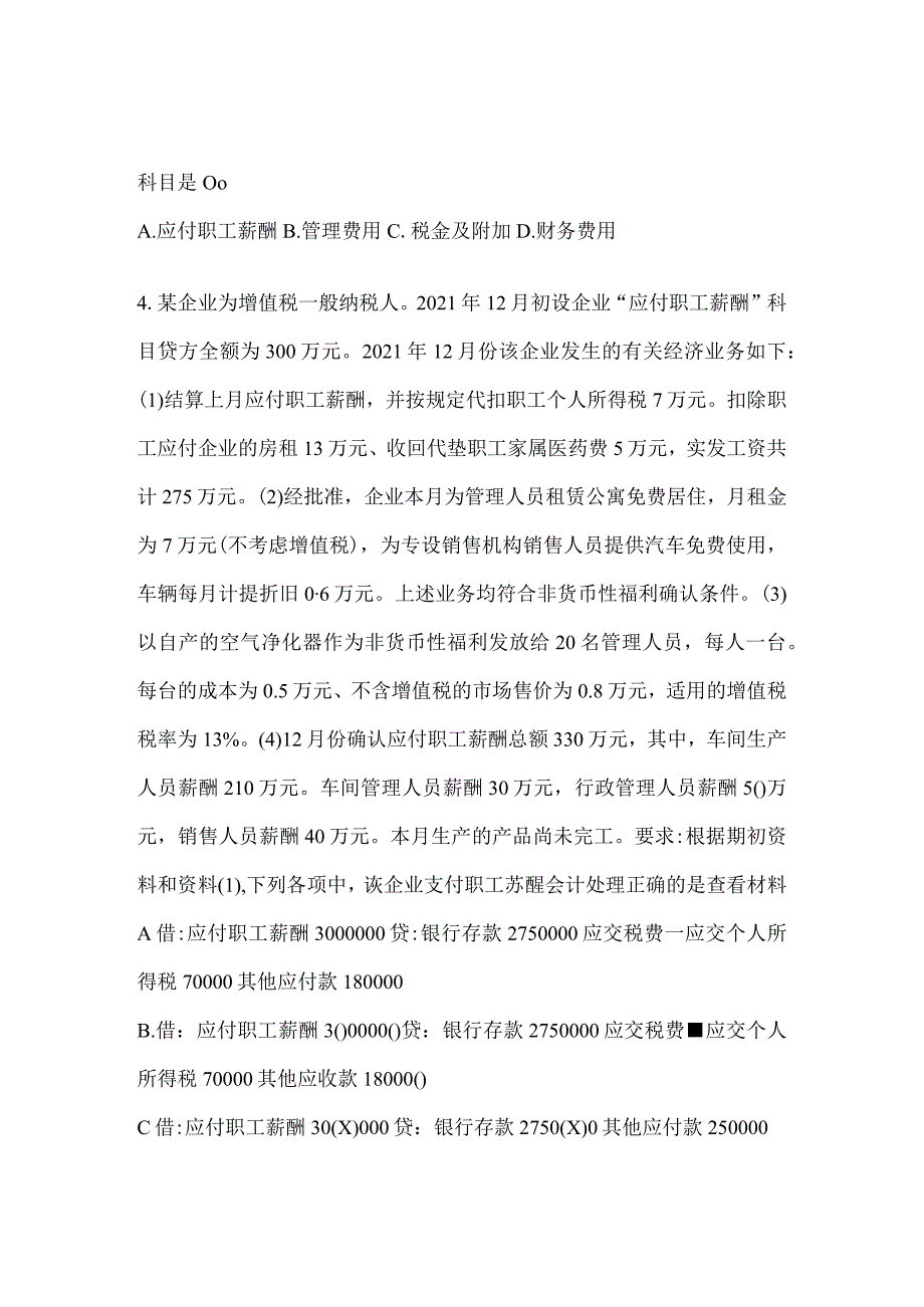 2024年初级会计职称《初级会计实务》模拟试题库（含答案）.docx_第2页