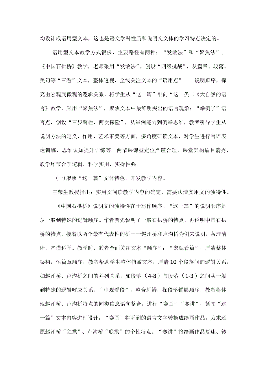 “科学性”与“诗性”的融合：以课堂为例浅谈中学说明文教学策略.docx_第2页