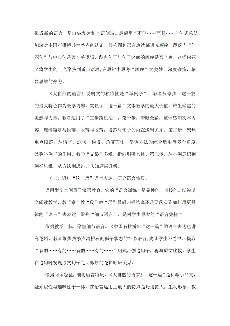 “科学性”与“诗性”的融合：以课堂为例浅谈中学说明文教学策略.docx_第3页