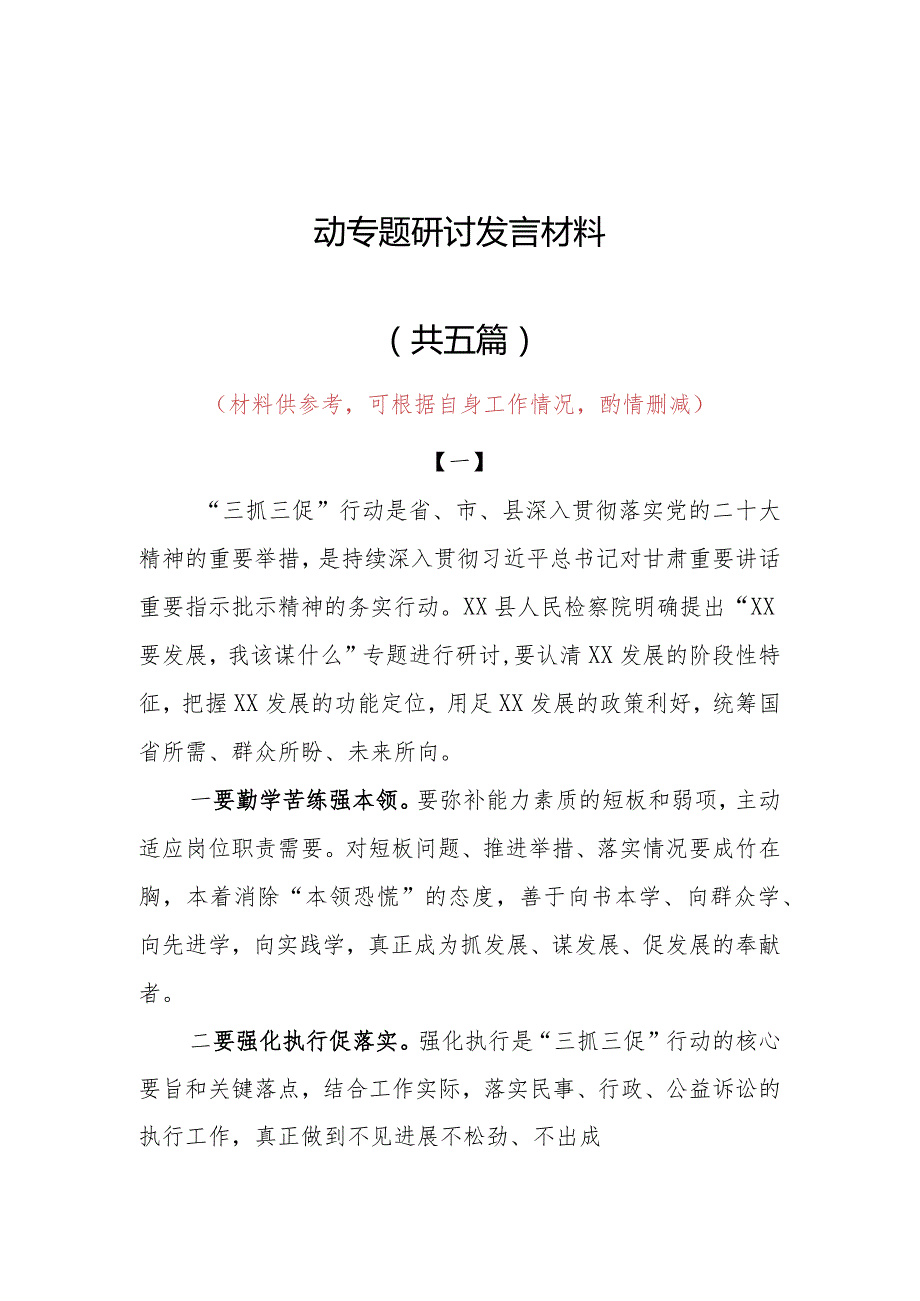 “XX要发展、我该谋什么”三抓三促专题研讨交流党员心得体会（5篇）.docx_第1页