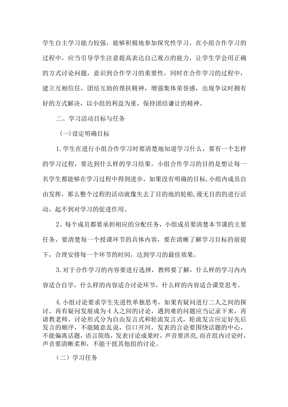 B5学习小组组织与管理作业1—实施计划;利用技术支持学习小组组织与管理的实施计划.docx_第2页