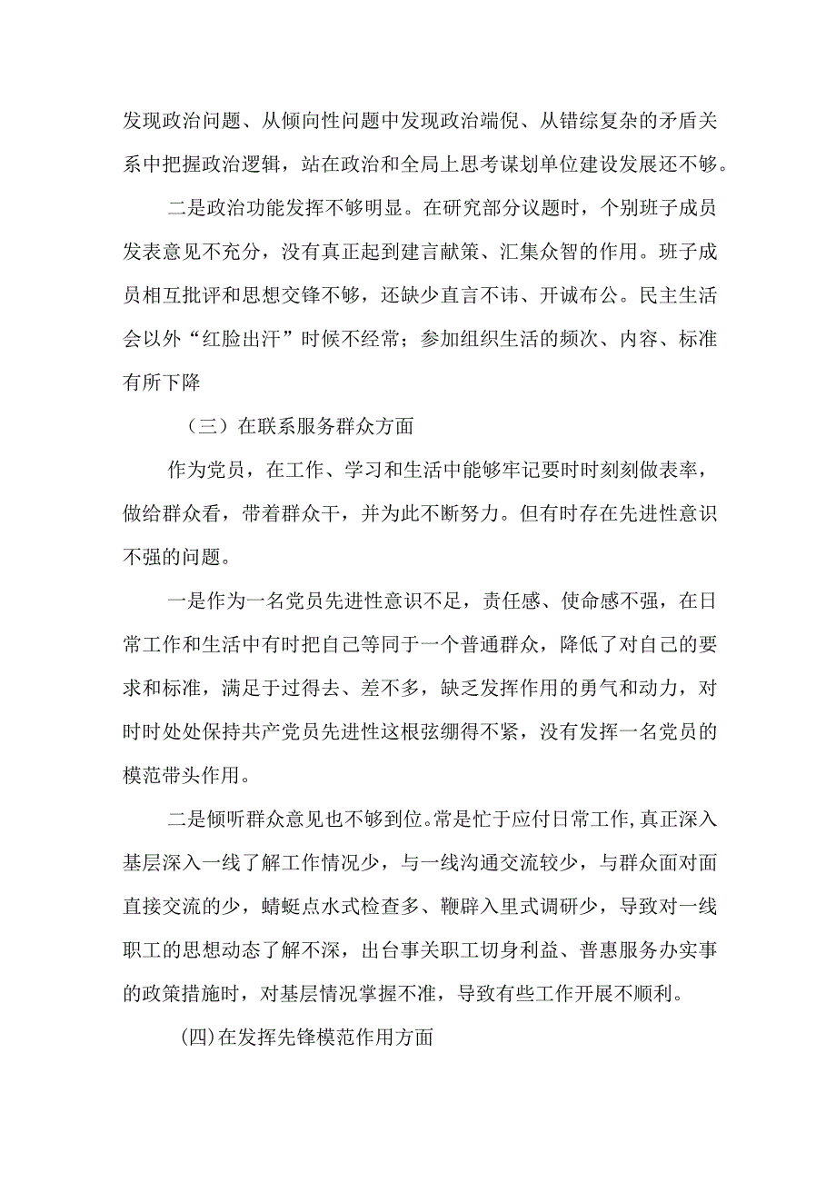 2024年最新检视学习贯彻党的创新理论、党性修养提高、联系服务群众、发挥先锋模范作用情况四个方面专题个人对照检视剖析检查材料(8).docx_第3页