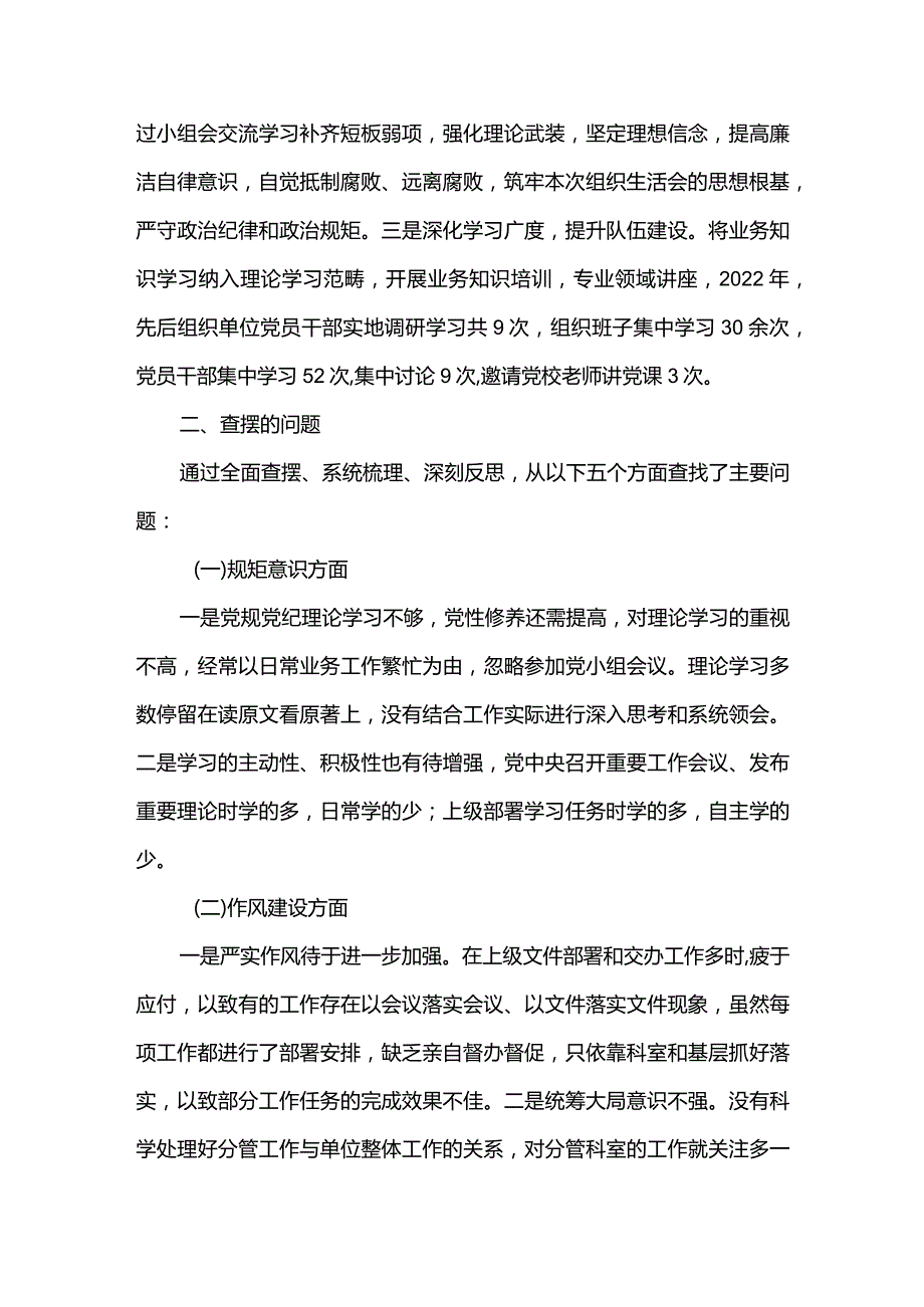 2篇“严守纪律规矩加强作风建设”个人对照检查材料（合辑）.docx_第2页