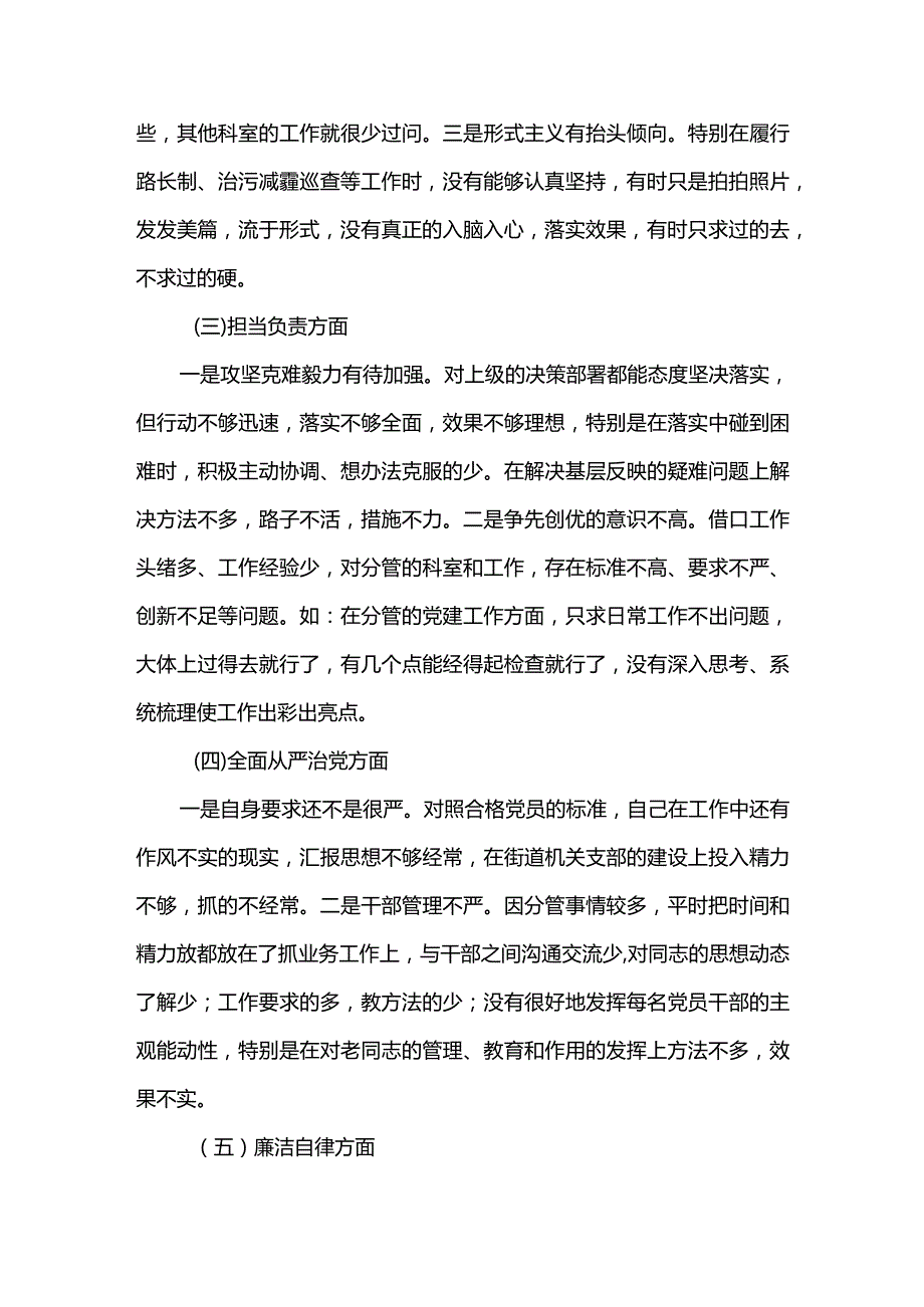 2篇“严守纪律规矩加强作风建设”个人对照检查材料（合辑）.docx_第3页