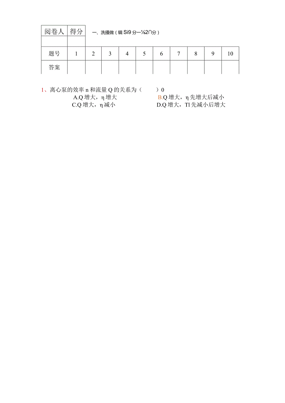 《化工原理》课程考试试卷(B)及其答案.docx_第2页