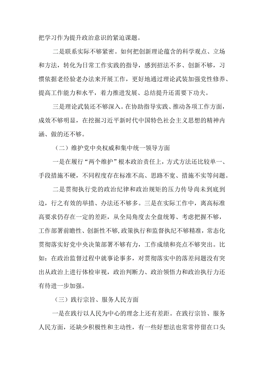 2024年最新对照“维护党中央权威集中统一领导践行宗旨、服务人民”等六个方面存在的问题产生问题的原因剖析整改措施和下一步努力方向(9).docx_第2页