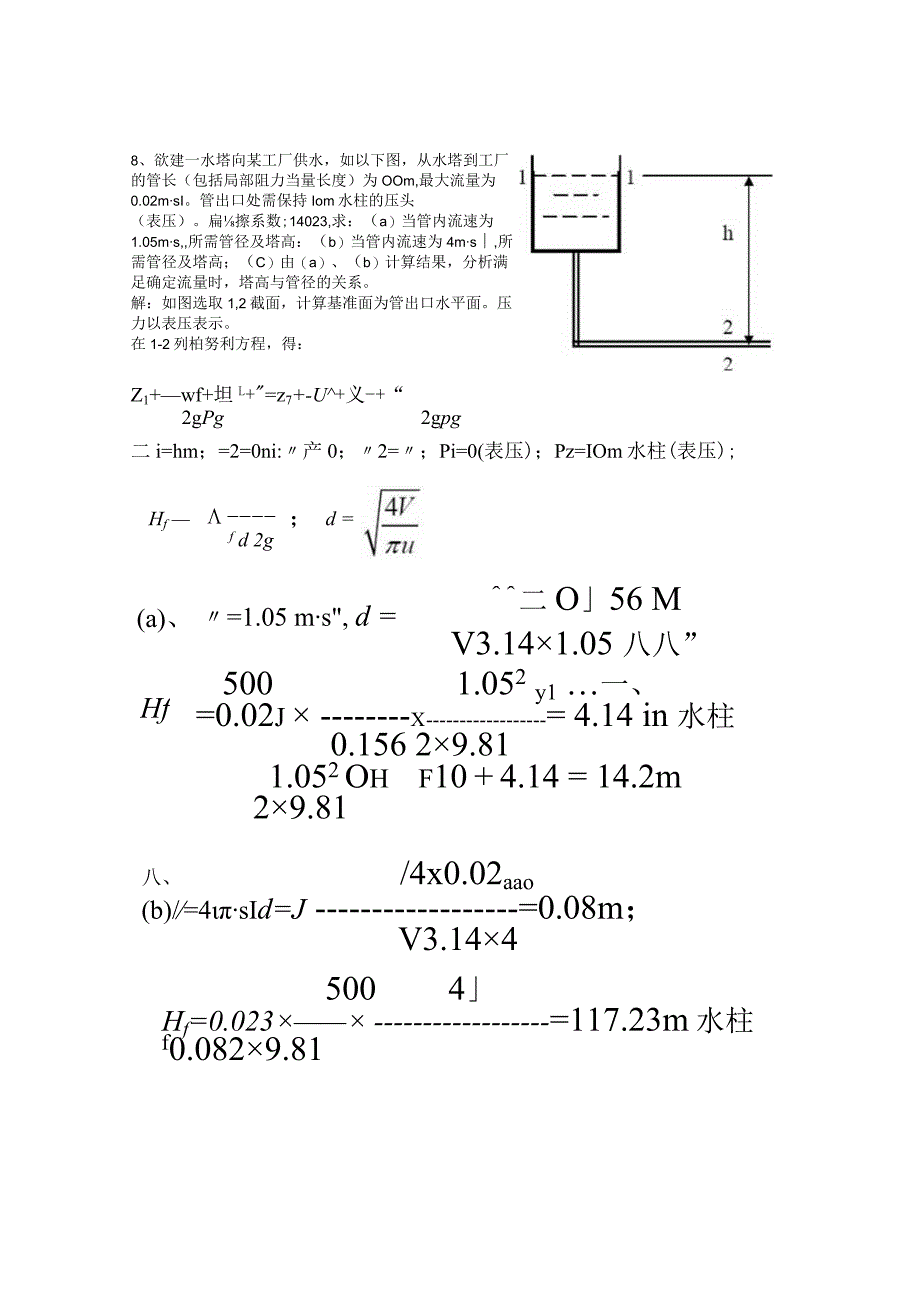 《化工基础》张近习题解答.docx_第2页